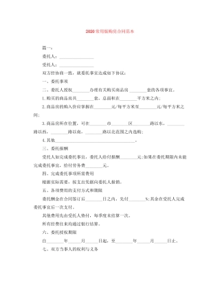 常用版购房合同范本