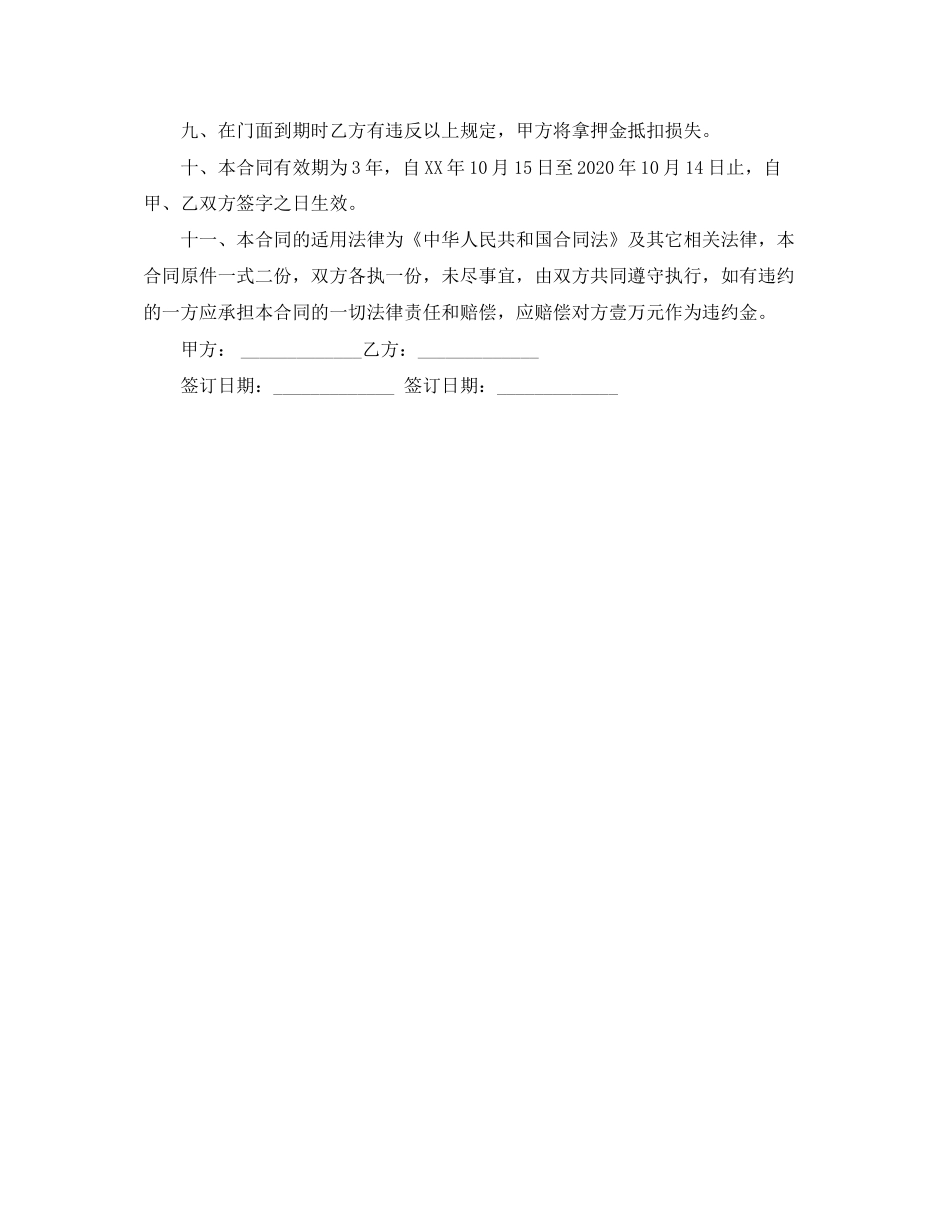 烟花爆竹门面出租合同范本_第2页