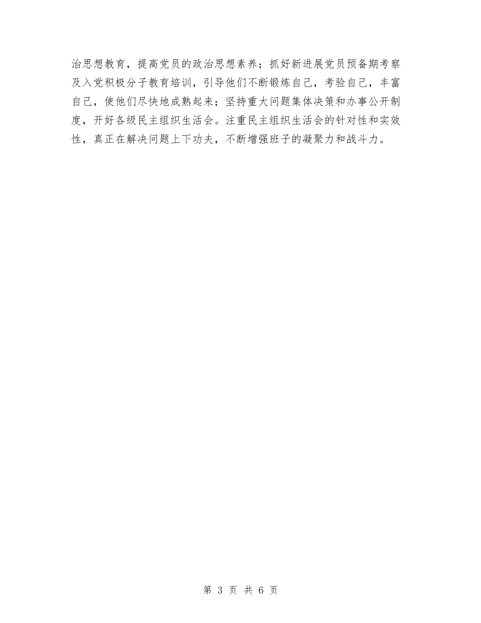 2024年医院党委下半年工作打算与2024年医院党委工作计划范文汇编_第3页