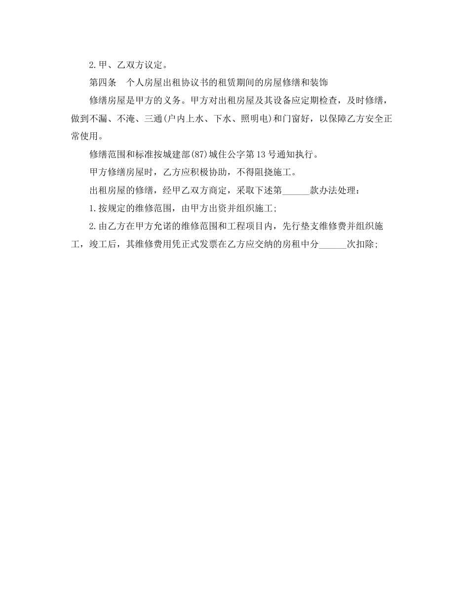 个人住房出租协议_第2页