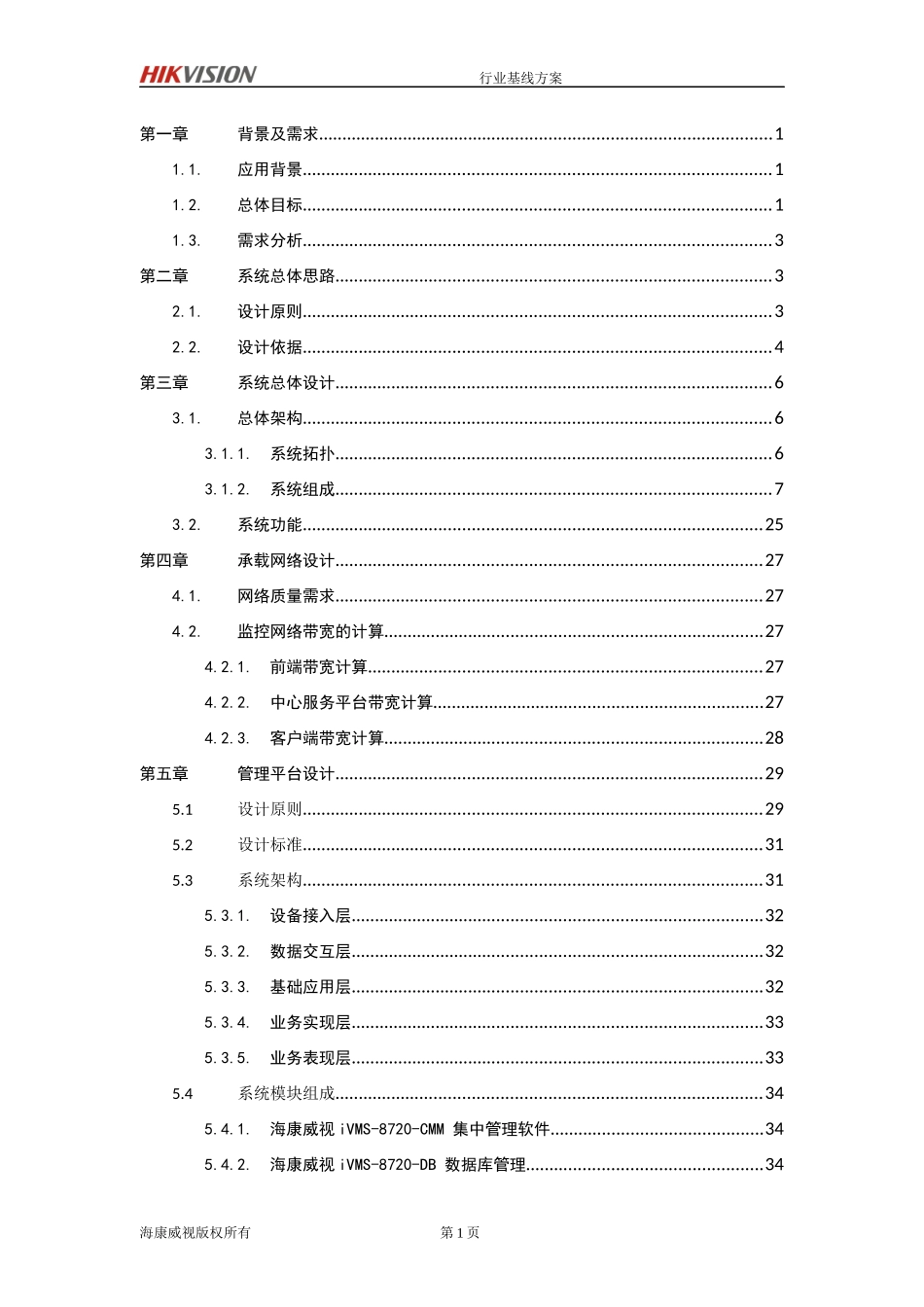 零售连锁行业安防解决方案_第2页