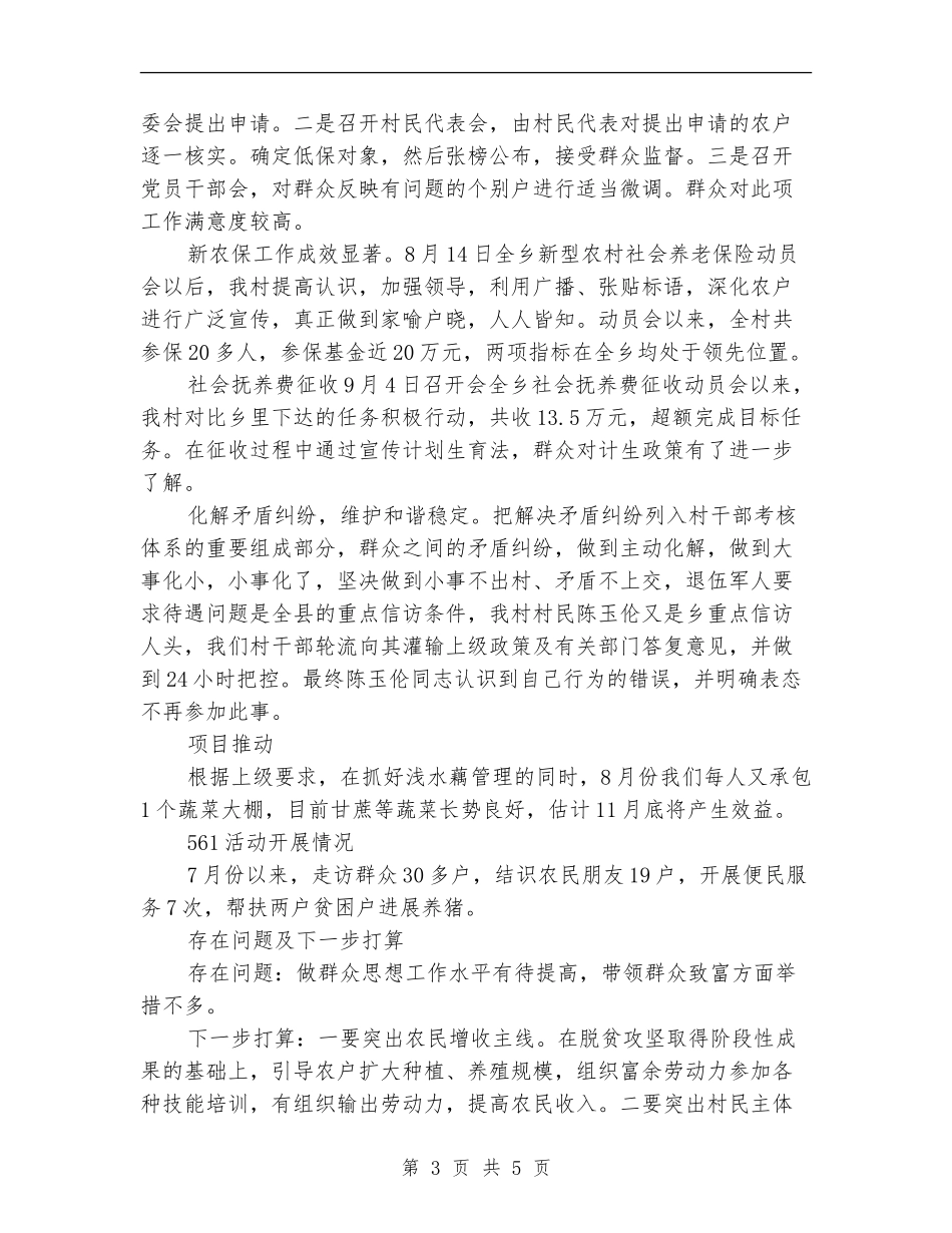 2024年村党支部书记第三季度工作总结_第3页
