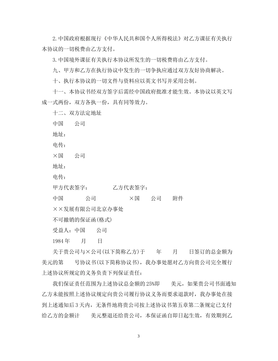 工程技术咨询服务合同范本3篇_第3页