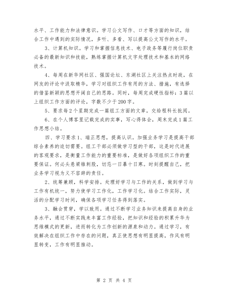 2024公务员年度工作计划报告1与2024公务员第二季度学习计划范文汇编_第2页