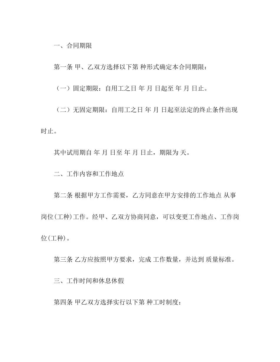 劳动就业的合同范本3)_第2页