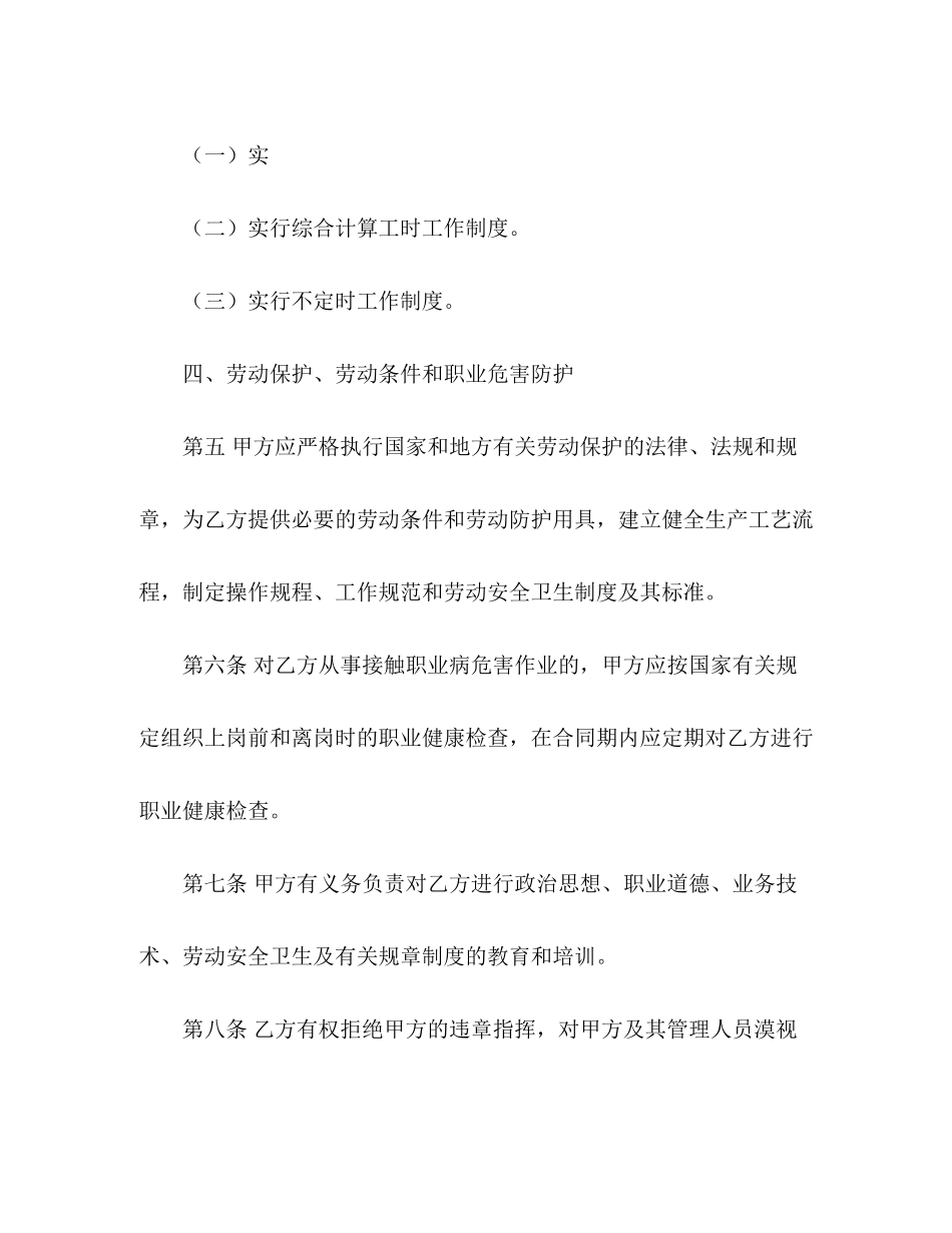 劳动就业的合同范本3)_第3页