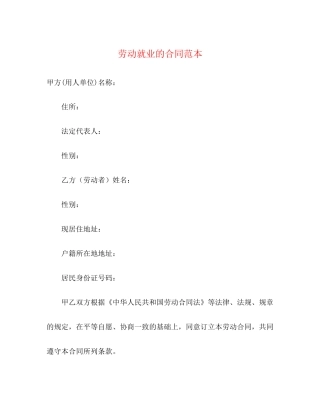 劳动就业的合同范本3)