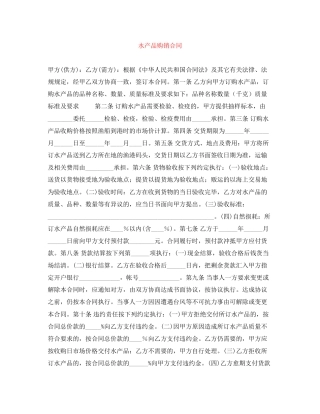 水产品购销合同