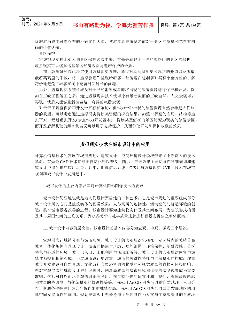 虚拟现实在旅游景区中的运用_第2页