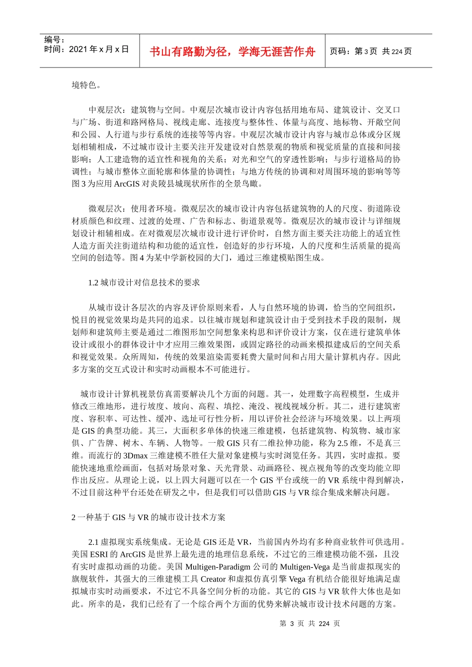 虚拟现实在旅游景区中的运用_第3页