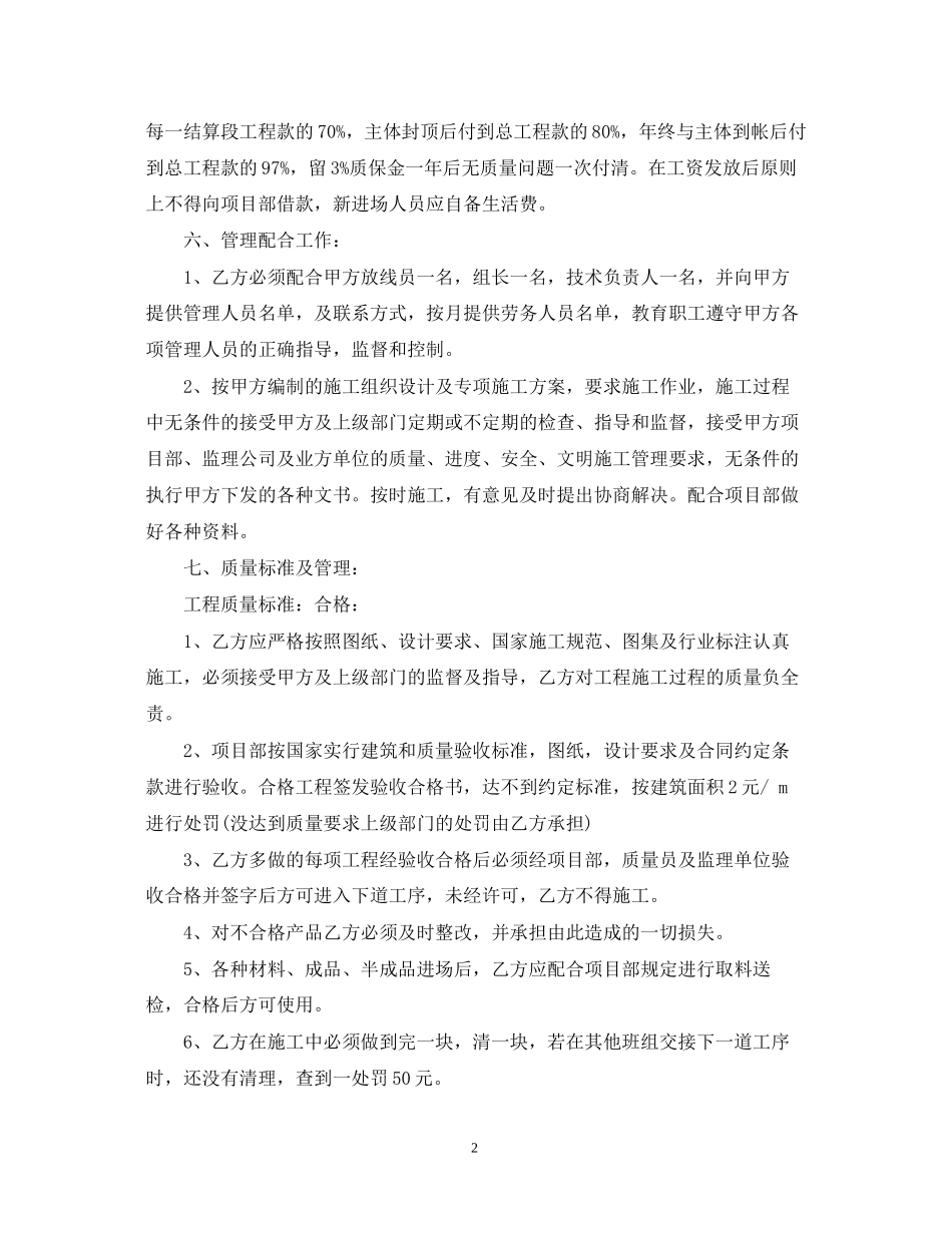 钢筋班组承包合同_钢筋班组承包合同范本_第2页