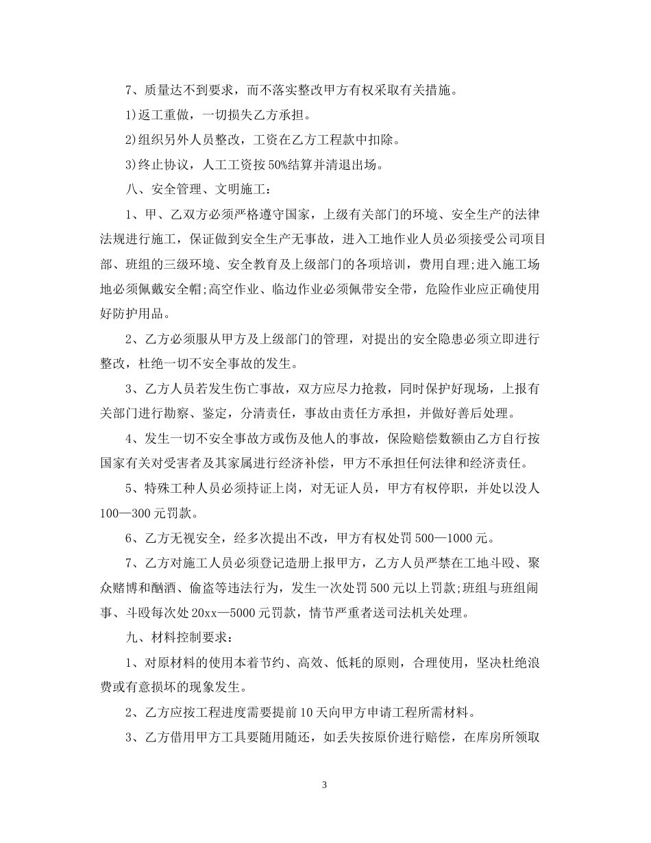 钢筋班组承包合同_钢筋班组承包合同范本_第3页