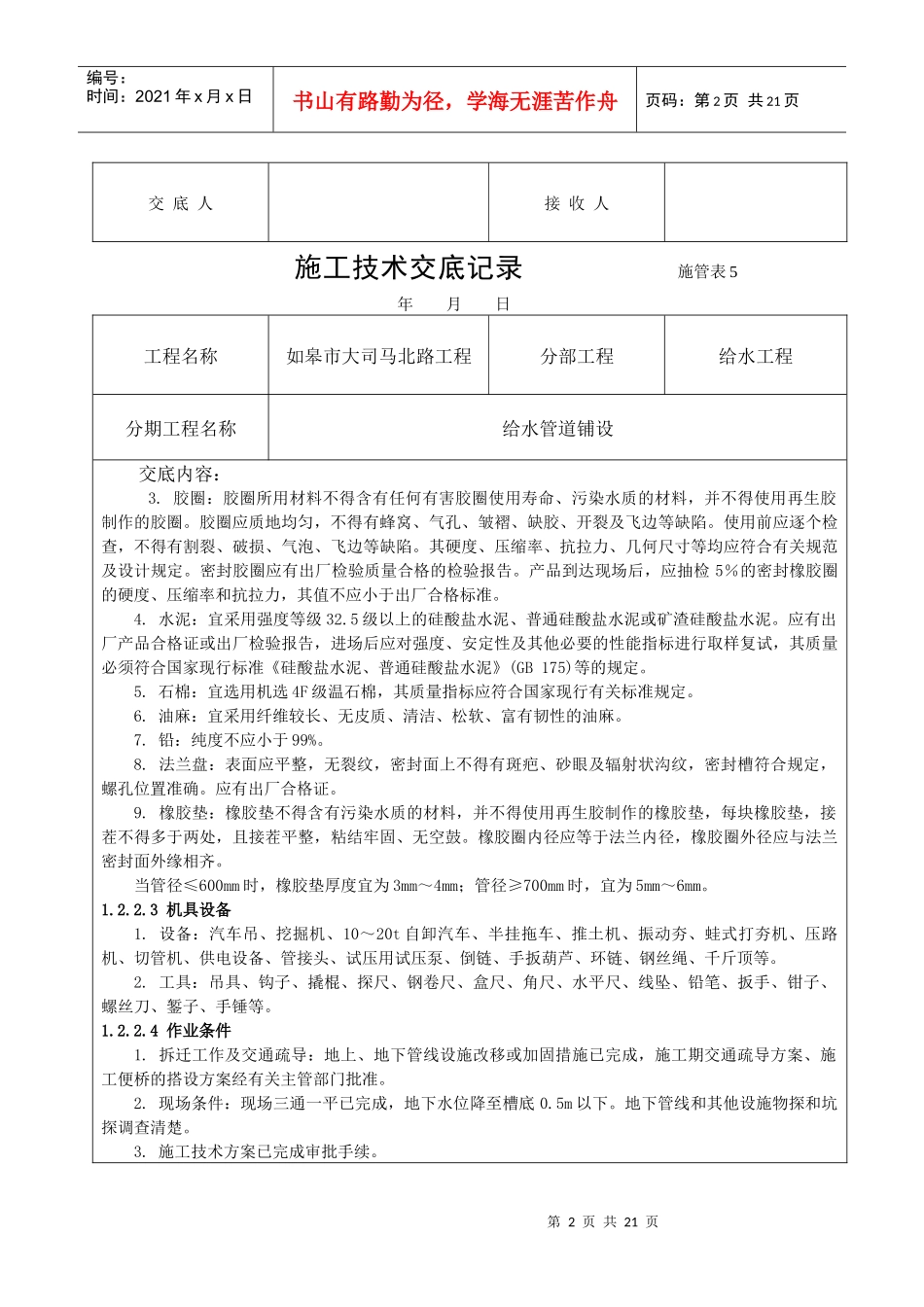 给水管道施工技术交底_第2页