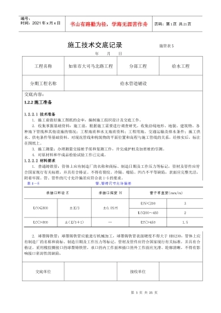 给水管道施工技术交底