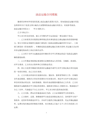 油品运输合同模板