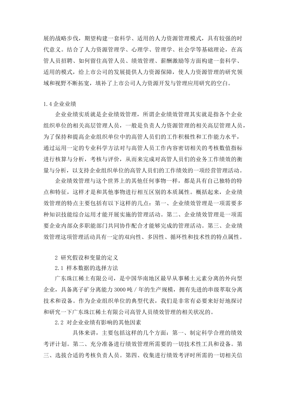 建筑类上市公司高管薪酬差距影响实证研究_第3页