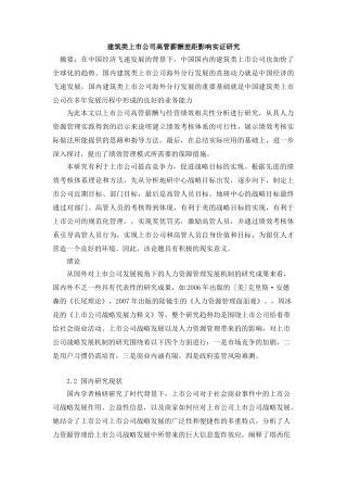 建筑类上市公司高管薪酬差距影响实证研究