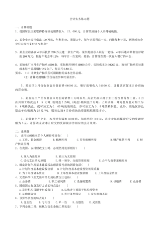 会计实务练习题