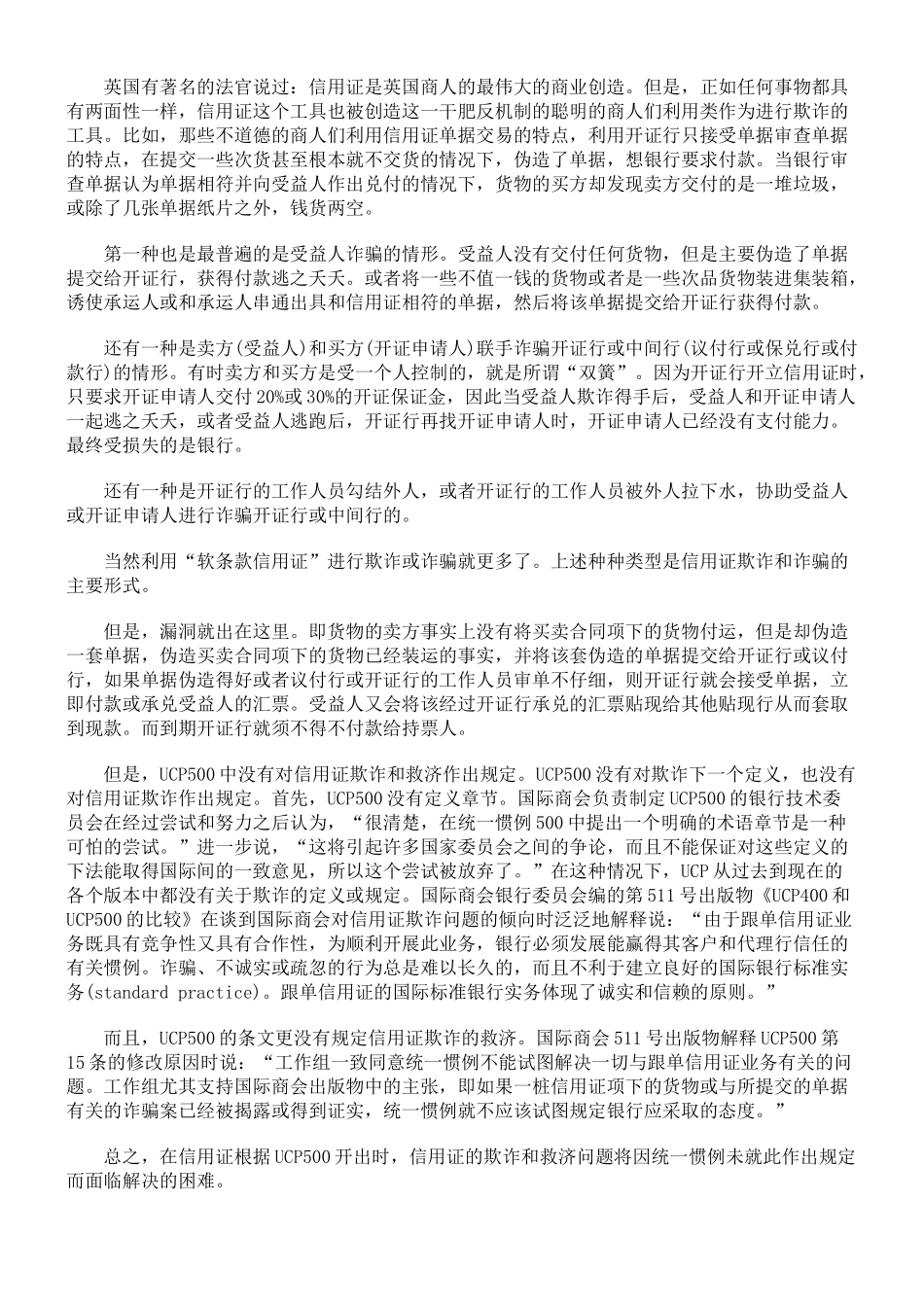 牟其中信用证诈骗案的警示_第2页