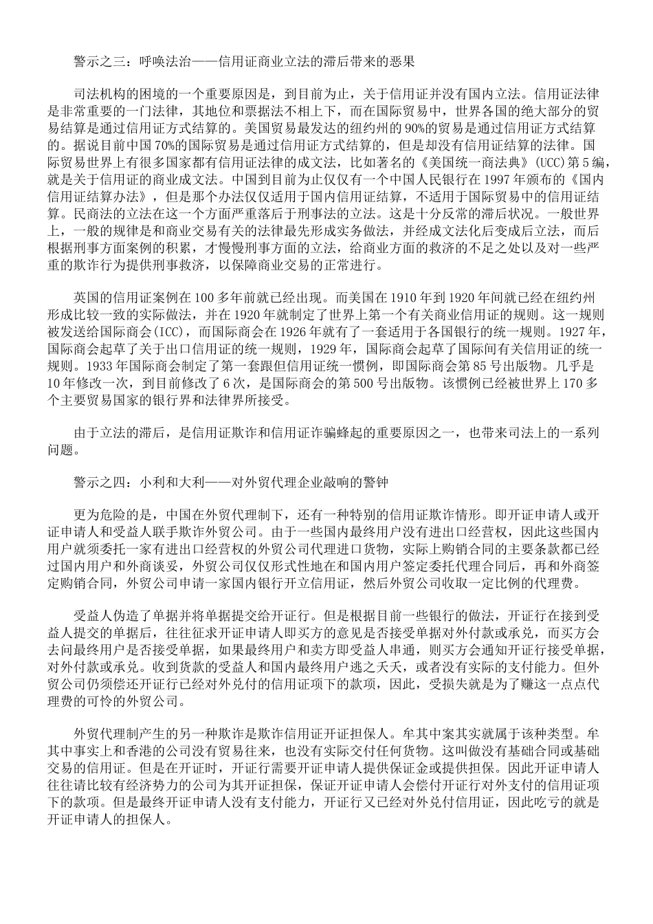 牟其中信用证诈骗案的警示_第3页