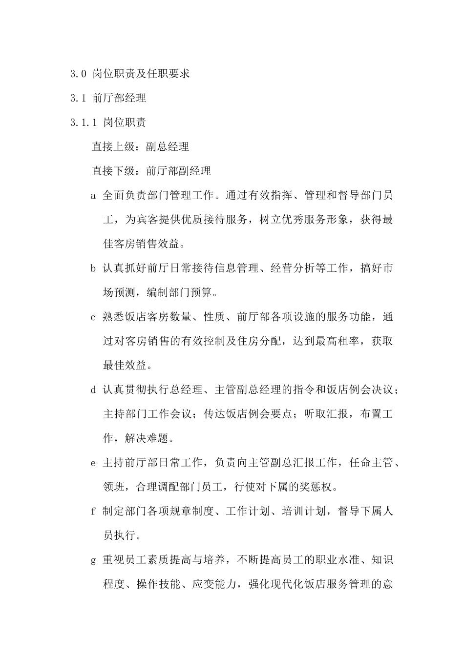 某大厦前厅部控制程序文件_第3页