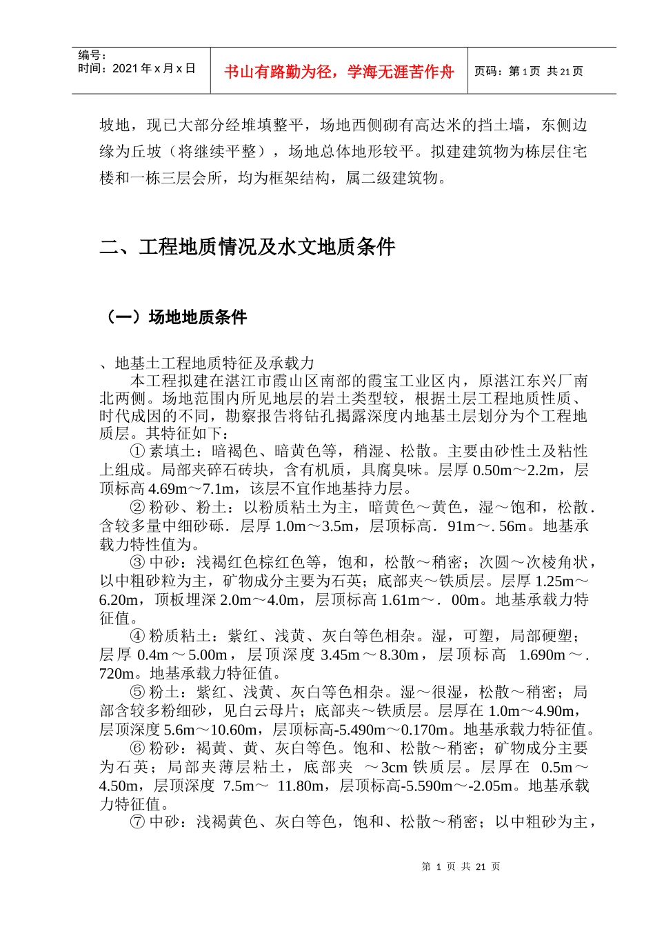 皓月花园搅拌桩复合地基处理工程施工组织设计方案_第2页