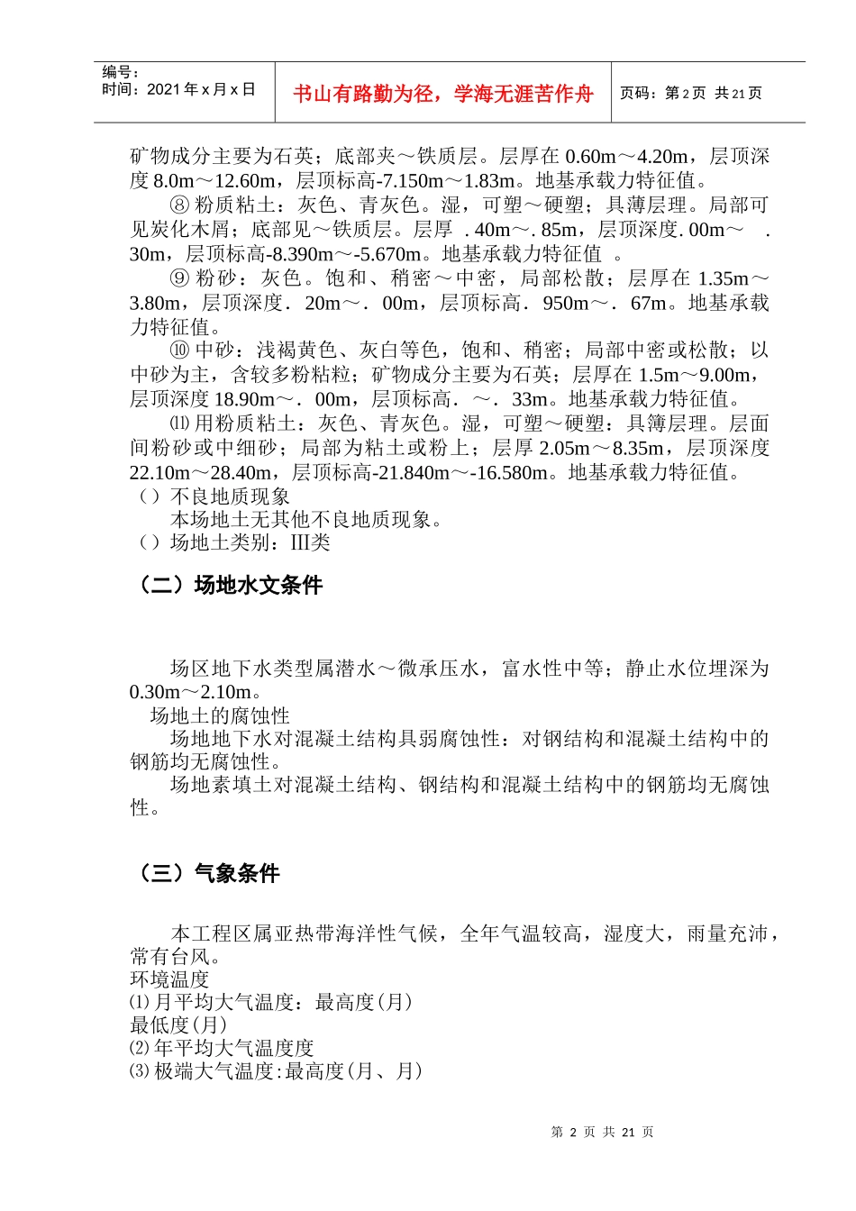 皓月花园搅拌桩复合地基处理工程施工组织设计方案_第3页