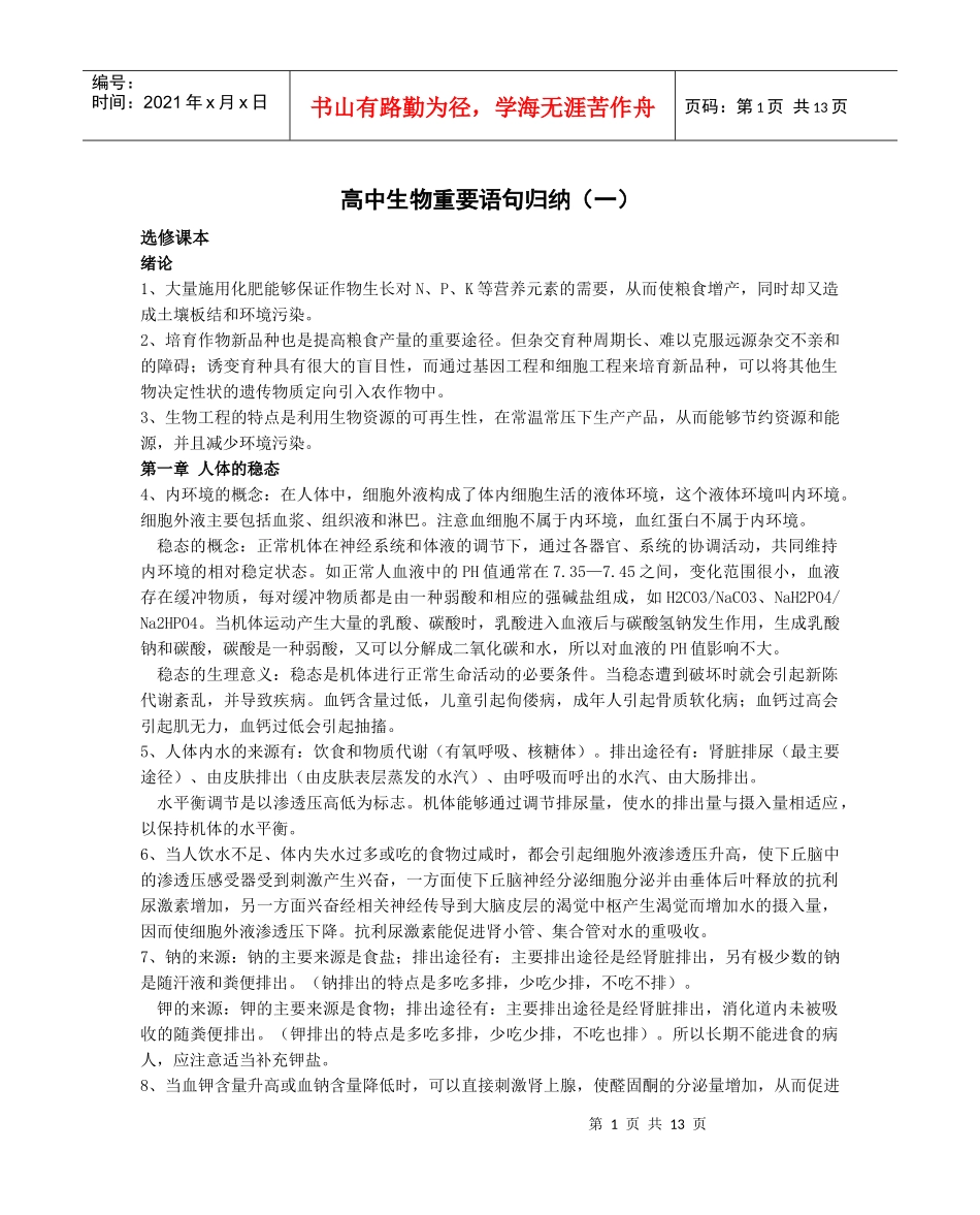 高中生物重要语句归纳(一)_第1页