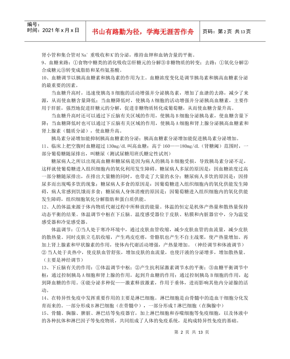 高中生物重要语句归纳(一)_第2页