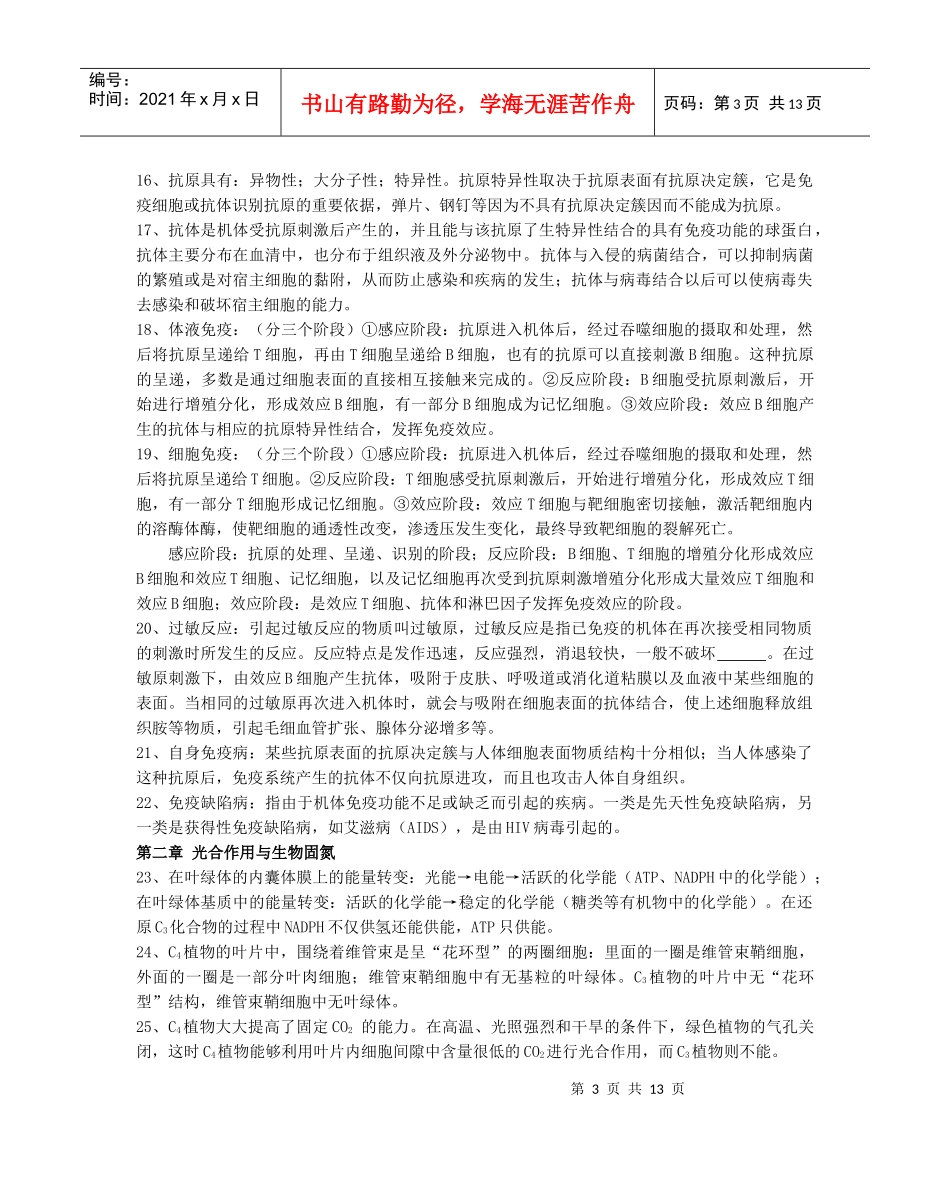 高中生物重要语句归纳(一)_第3页