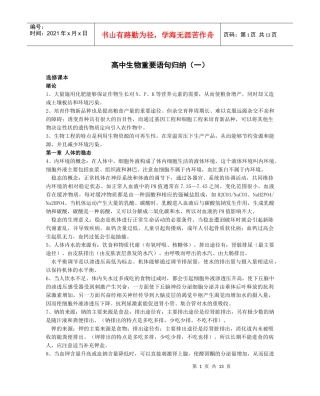 高中生物重要语句归纳(一)