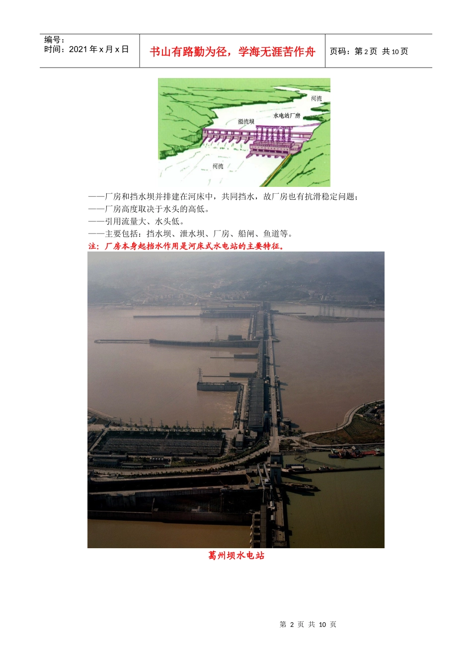 第六章 水电站的布置形式及组成建筑物_第2页