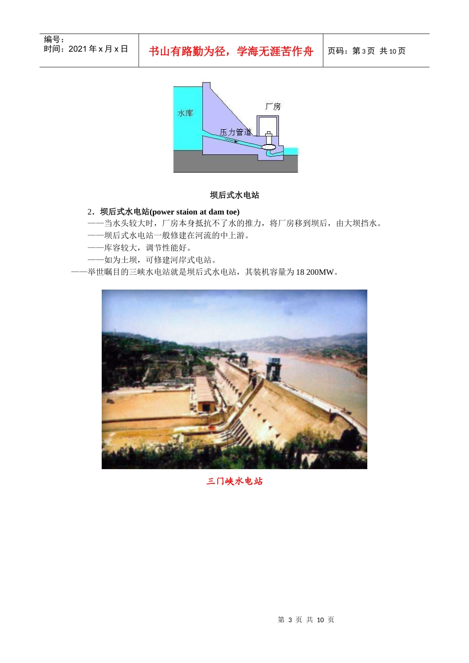 第六章 水电站的布置形式及组成建筑物_第3页
