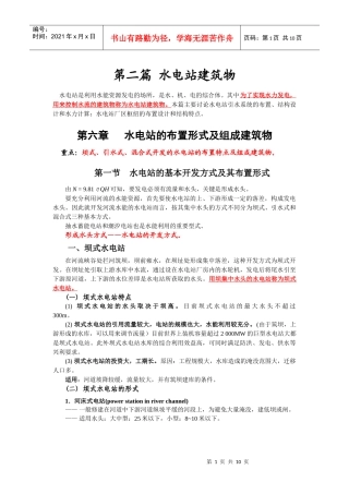 第六章 水电站的布置形式及组成建筑物