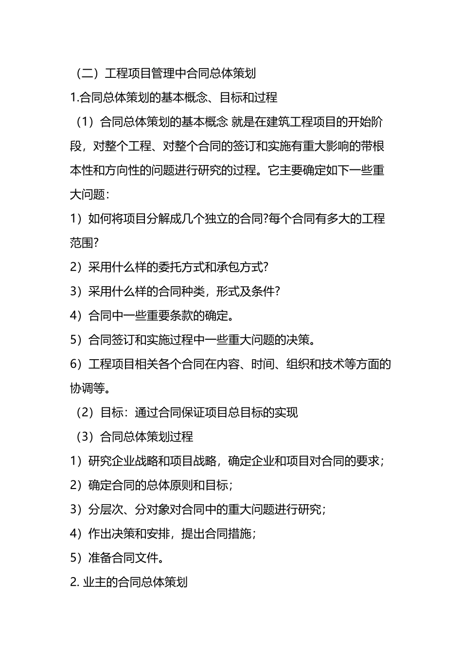 建设项目招投标阶段造价管理_第2页