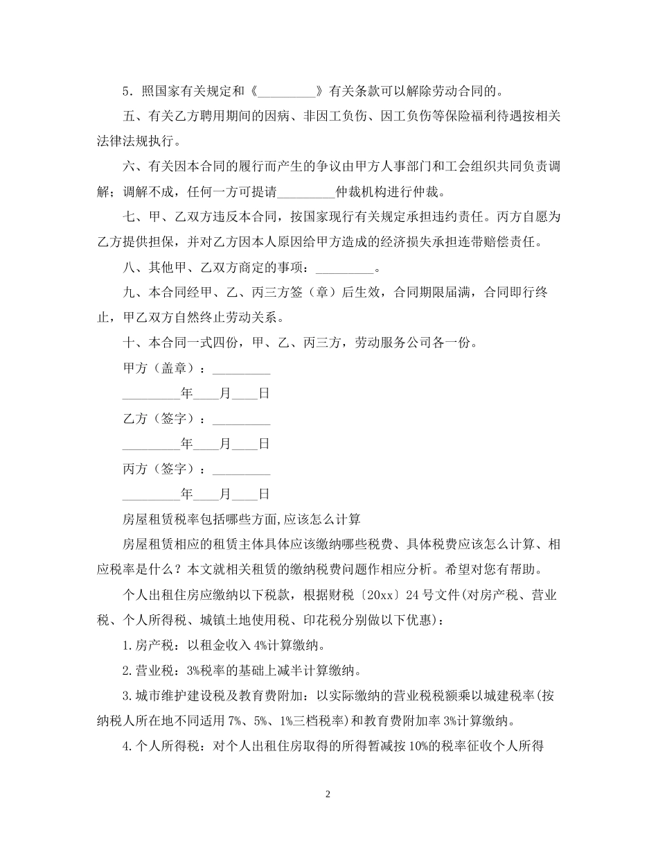 临时工聘用合同_第2页