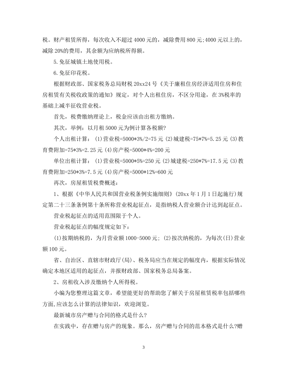 临时工聘用合同_第3页