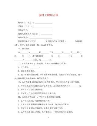 临时工聘用合同