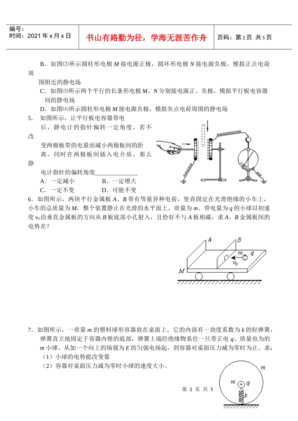 高二电场单元练习（一）1．某同学在研究电子在电场中的运动时_第2页