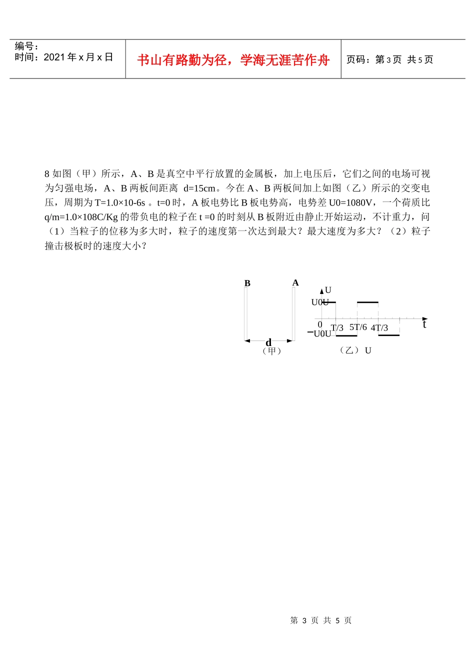 高二电场单元练习（一）1．某同学在研究电子在电场中的运动时_第3页