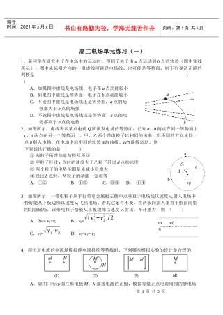 高二电场单元练习（一）1．某同学在研究电子在电场中的运动时
