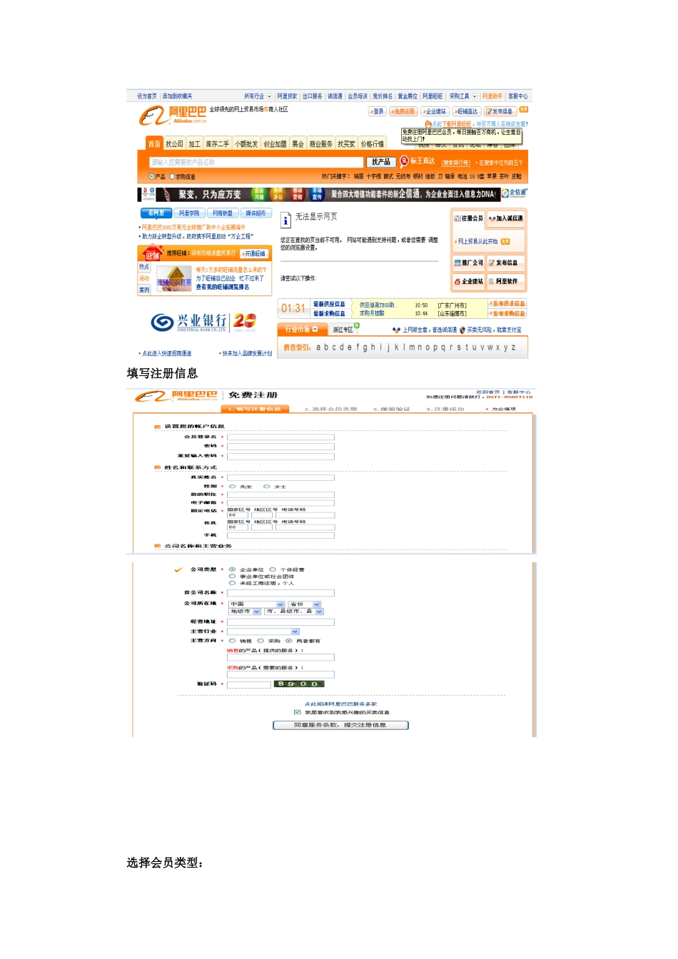 企业电子商务管理 电子采购实验报告_第2页