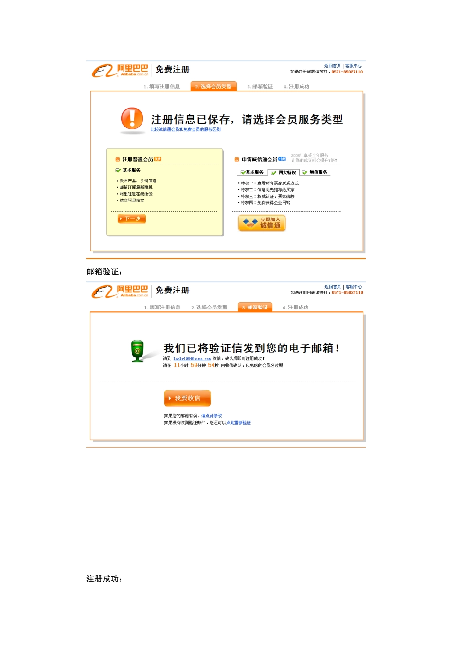 企业电子商务管理 电子采购实验报告_第3页