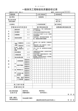 装饰工程验收表格(样表)_2