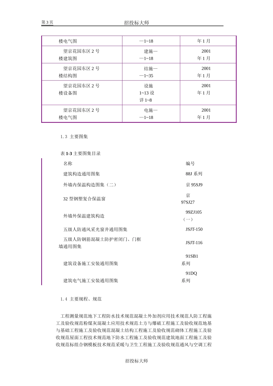 花园东区高教住宅小区工程施工组织设计方案范本_第3页