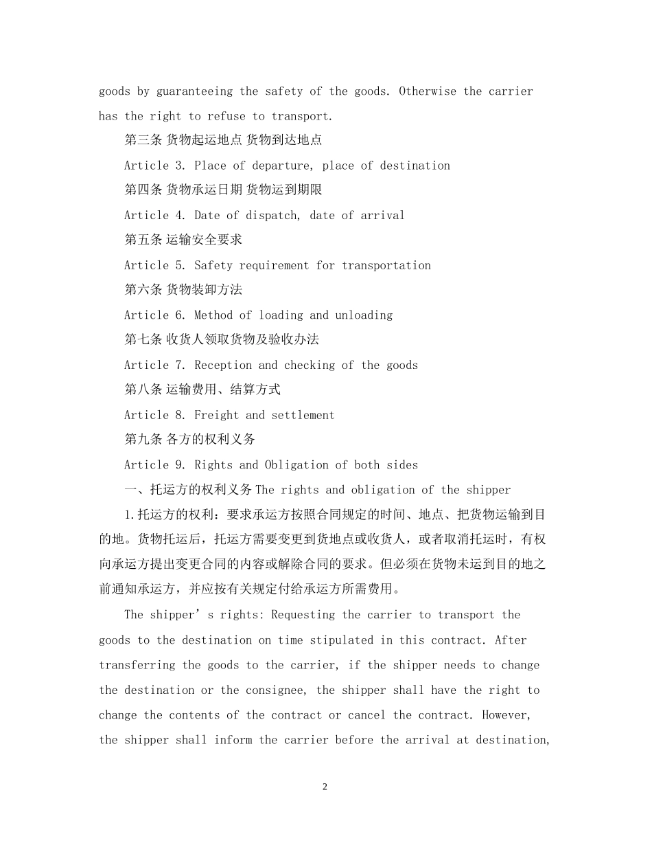 货物运输合同英文版_第2页