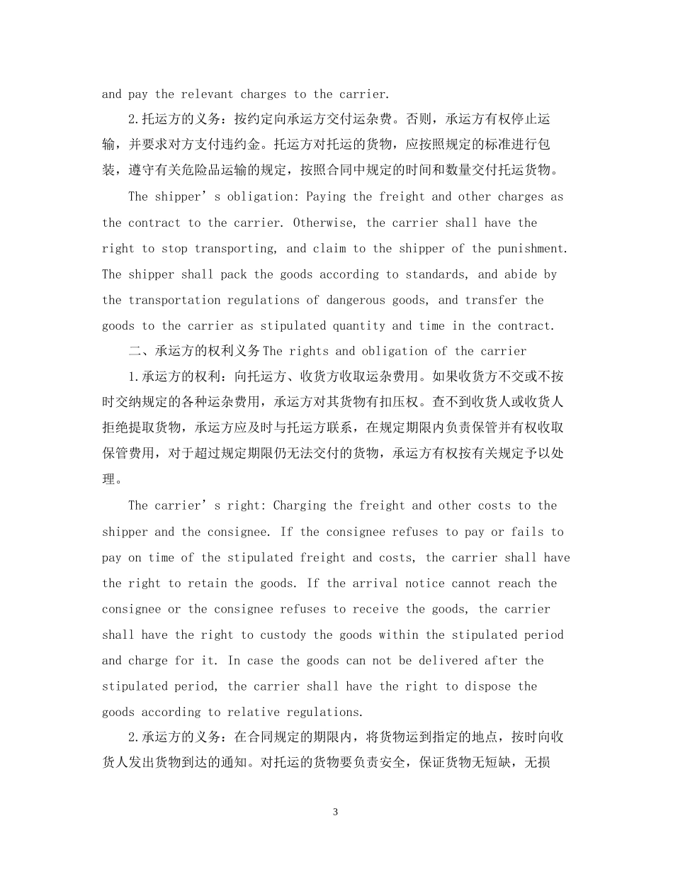 货物运输合同英文版_第3页