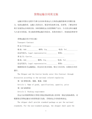货物运输合同英文版