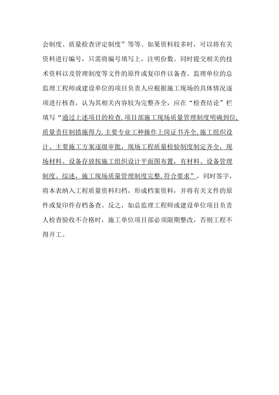 建筑工程质量验收表格填写要求与范例_第2页