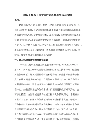 建筑工程质量验收表格填写要求与范例